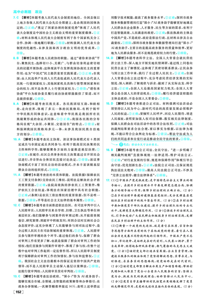 《政治与法治》综合测试（一）_2026版高中必刷题_政治_2026春高中必刷题政治必修3_答案政治必修3