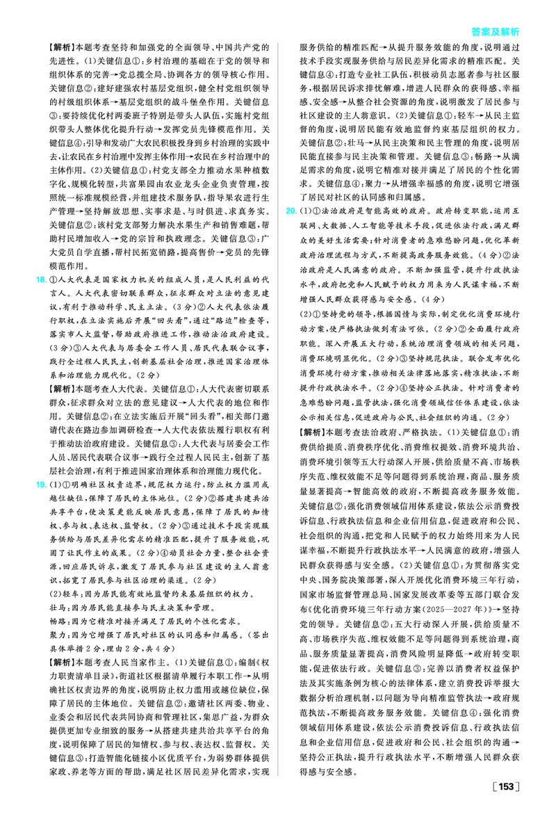 《政治与法治》综合测试（一）_2026版高中必刷题_政治_2026春高中必刷题政治必修3_答案政治必修3