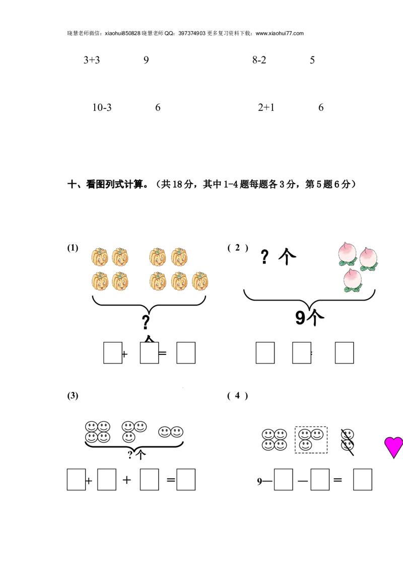 新人教版一年级上册数学11月份试卷_小学1-6年级全部试卷_数学_一年级_3-6-3、小学一年级数学上册_3-6-3-2、练习题、作业、试题、试卷_人教版_单元测试卷