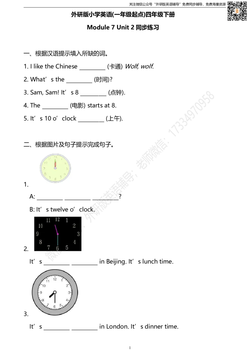 外研版一起点四年级下册M7U2同步练习及答案_小学1-6年级全部试卷_英语_四年级_3-9-6、小学四年级英语下册_3-9-6-2、练习题、作业、试题、试卷_外研版一起点