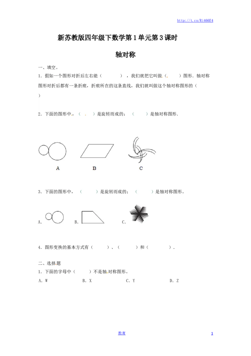 四年级下册数学同步练习-1单元3课时-轴对称-苏教版_小学1-6年级全部试卷_数学_四年级_3-9-4、小学四年级数学下册_3-9-4-2、练习题、作业、试题、试卷_苏教版_课时练
