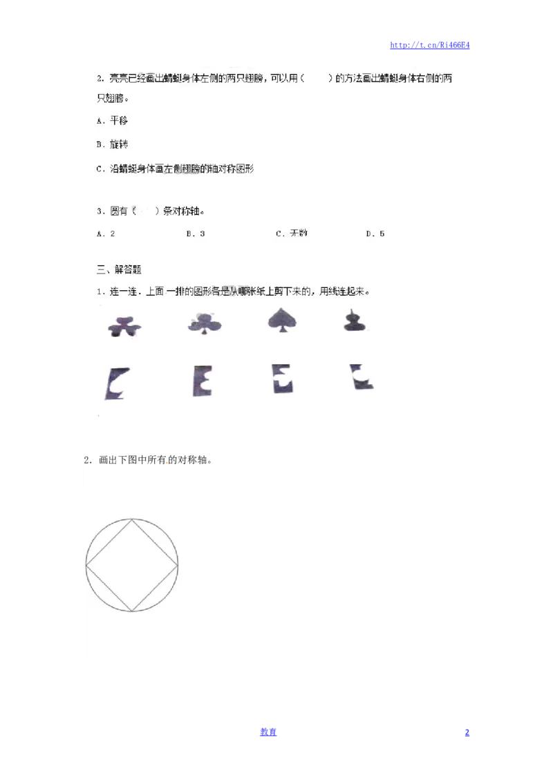 四年级下册数学同步练习-1单元3课时-轴对称-苏教版_小学1-6年级全部试卷_数学_四年级_3-9-4、小学四年级数学下册_3-9-4-2、练习题、作业、试题、试卷_苏教版_课时练