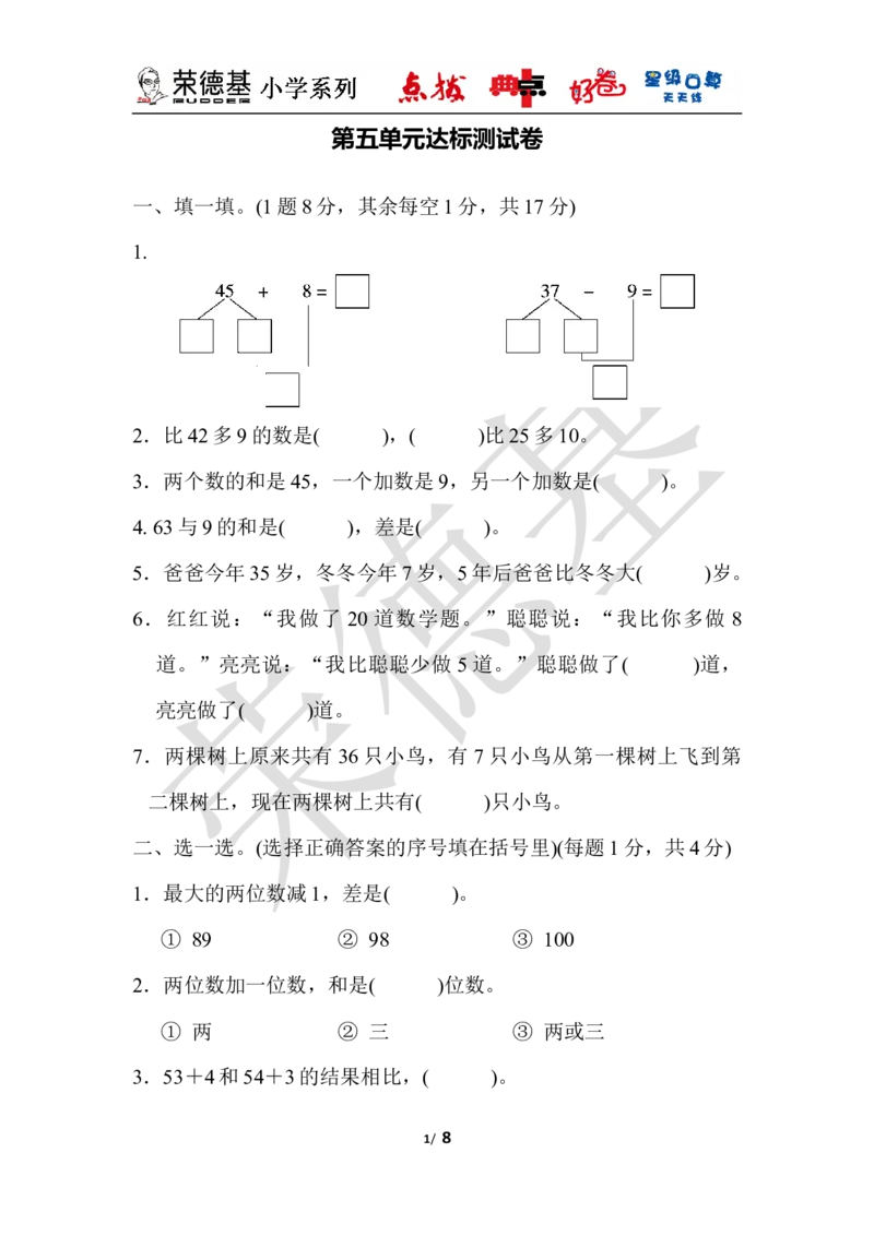 第五单元达标测试卷_小学1-6年级全部试卷_数学_一年级_3-6-4、小学一年级数学下册_3-6-4-3、课件、讲义、教案_课件（2018春，下册）：1数冀教第五单元100以内的加法和减法（一）_单元复习