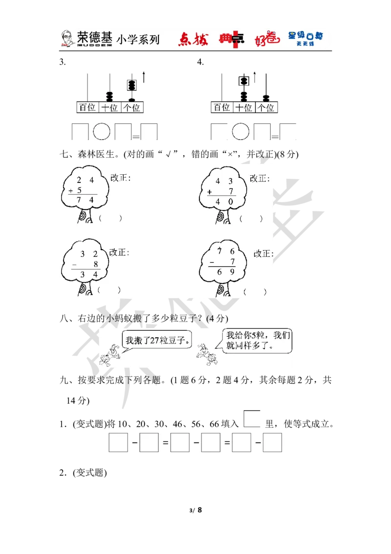 第五单元达标测试卷_小学1-6年级全部试卷_数学_一年级_3-6-4、小学一年级数学下册_3-6-4-3、课件、讲义、教案_课件（2018春，下册）：1数冀教第五单元100以内的加法和减法（一）_单元复习