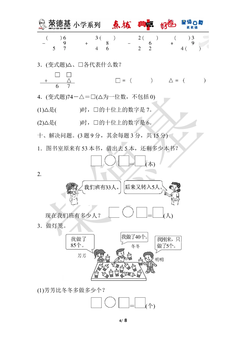 第五单元达标测试卷_小学1-6年级全部试卷_数学_一年级_3-6-4、小学一年级数学下册_3-6-4-3、课件、讲义、教案_课件（2018春，下册）：1数冀教第五单元100以内的加法和减法（一）_单元复习