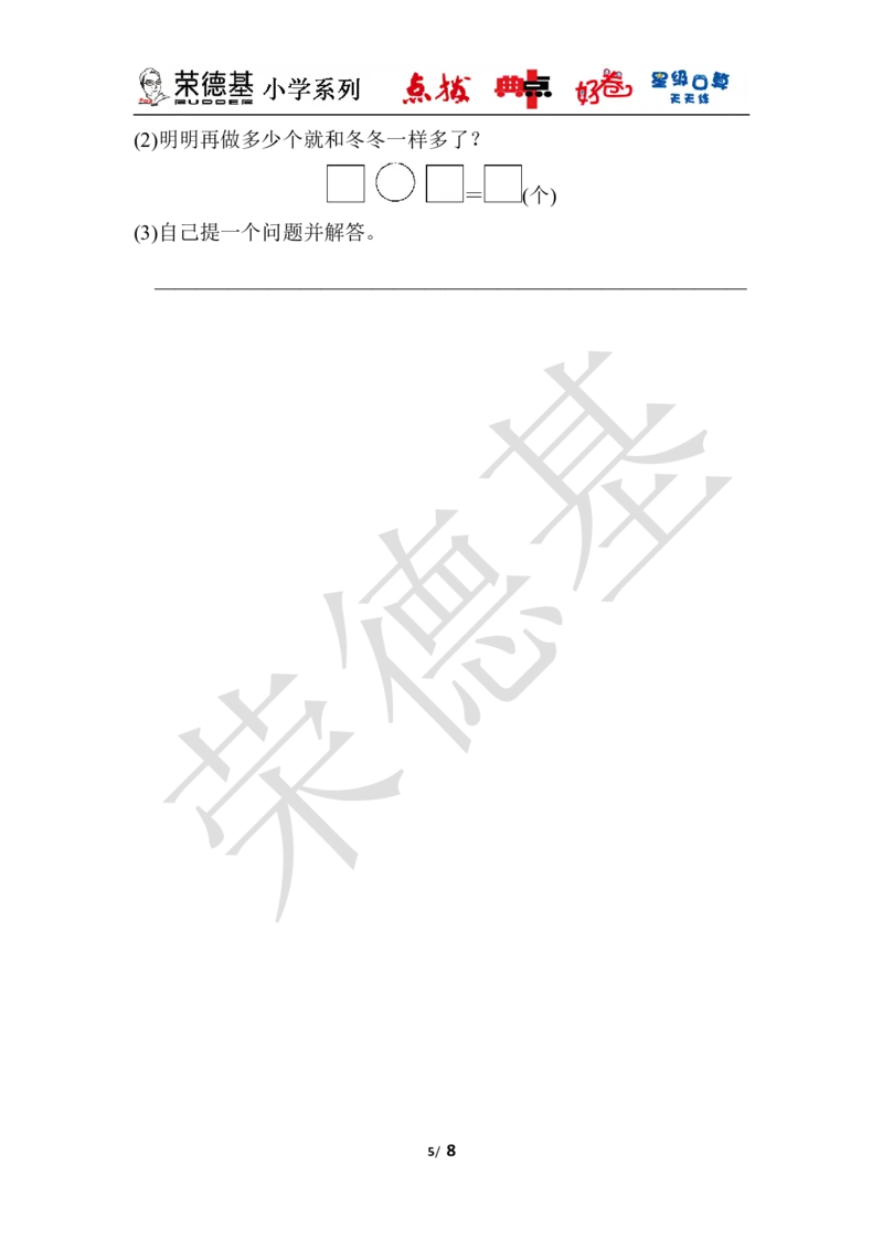 第五单元达标测试卷_小学1-6年级全部试卷_数学_一年级_3-6-4、小学一年级数学下册_3-6-4-3、课件、讲义、教案_课件（2018春，下册）：1数冀教第五单元100以内的加法和减法（一）_单元复习