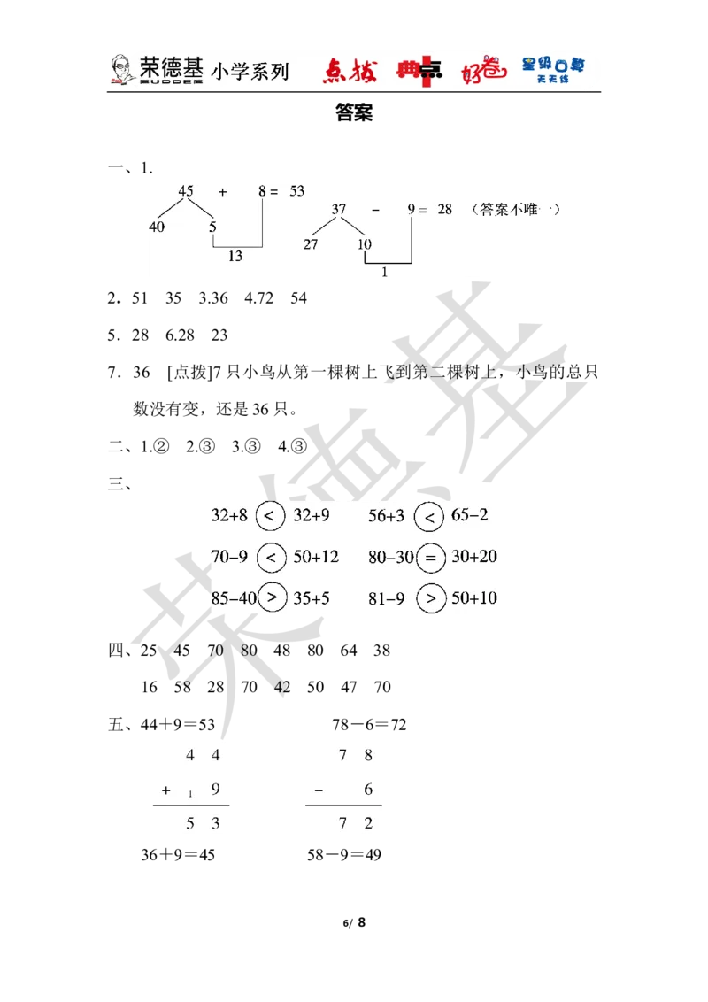 第五单元达标测试卷_小学1-6年级全部试卷_数学_一年级_3-6-4、小学一年级数学下册_3-6-4-3、课件、讲义、教案_课件（2018春，下册）：1数冀教第五单元100以内的加法和减法（一）_单元复习