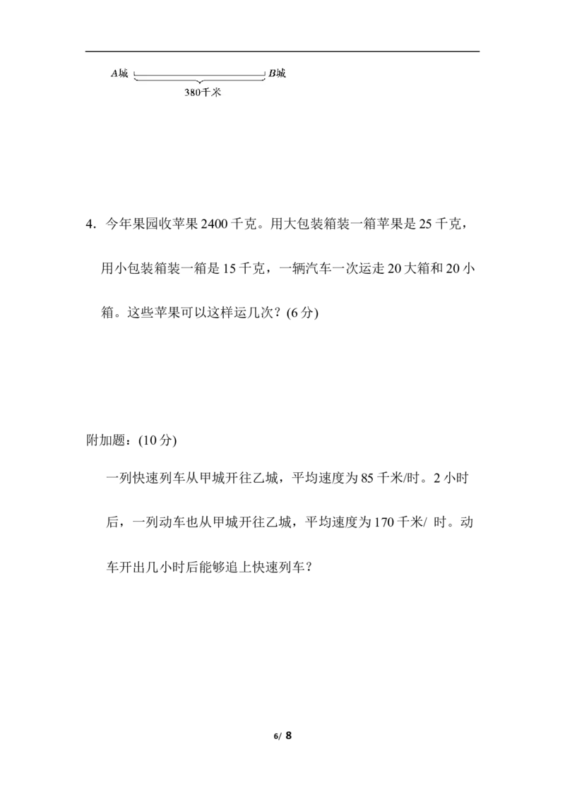 第六、七单元跟踪检测卷_小学1-6年级全部试卷_数学_四年级_3-9-3、小学四年级数学上册_3-9-3-2、练习题、作业、试题、试卷_青岛版_单元测试卷