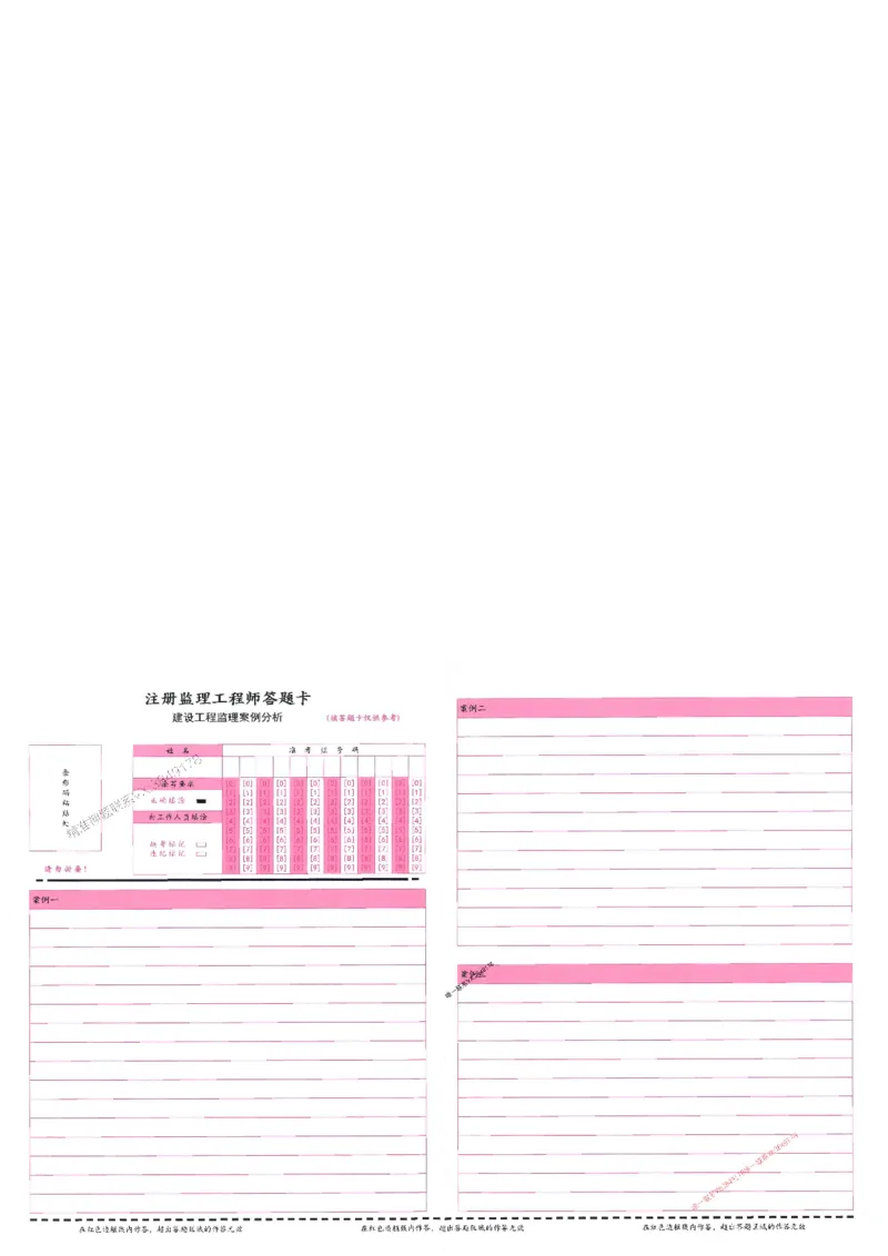 注册监理工程师答题卡_1_监理工程师_2025监理工程师_2025年监理工程师SVIP_2025年监理交通案例SVIP_05-考前密训✿央企特训✿机构普押