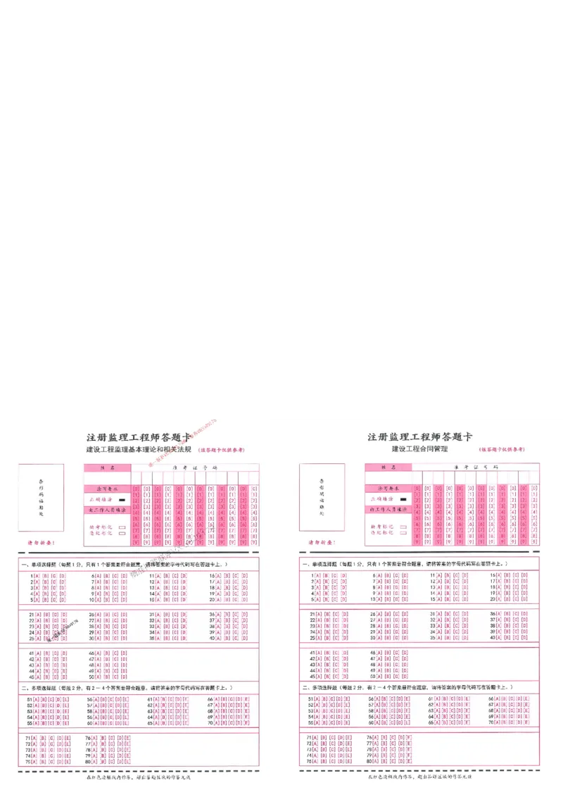 注册监理工程师答题卡_1_监理工程师_2025监理工程师_2025年监理工程师SVIP_2025年监理交通案例SVIP_05-考前密训✿央企特训✿机构普押