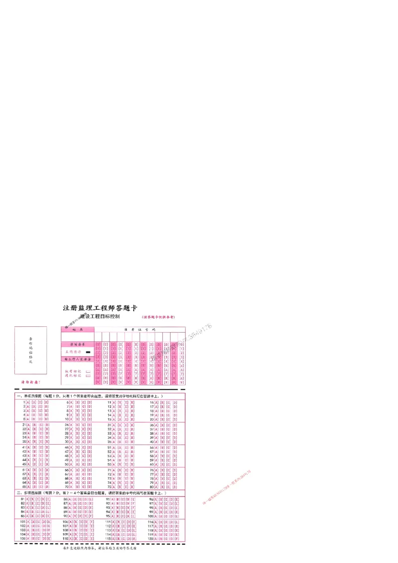 注册监理工程师答题卡_1_监理工程师_2025监理工程师_2025年监理工程师SVIP_2025年监理交通案例SVIP_05-考前密训✿央企特训✿机构普押