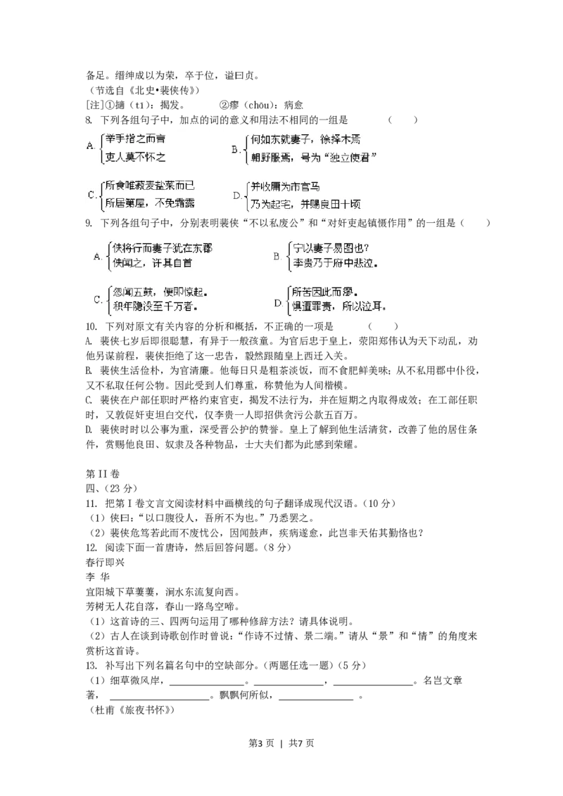 2005年安徽高考语文真题及答案_zz20高中真题试卷_语文高考真题试卷_旧1990-2007&middot;高考语文真题_PDF版1990-2007&middot;高考语文真题_安徽