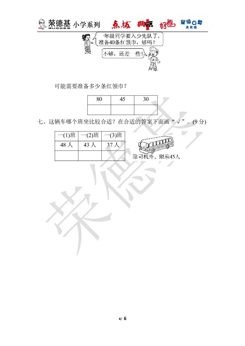 教材过关卷(3)_小学1-6年级全部试卷_数学_一年级_3-6-4、小学一年级数学下册_3-6-4-3、课件、讲义、教案_课件（2018春，下册）：1数冀教第三单元100以内数的认识_单元复习_好卷
