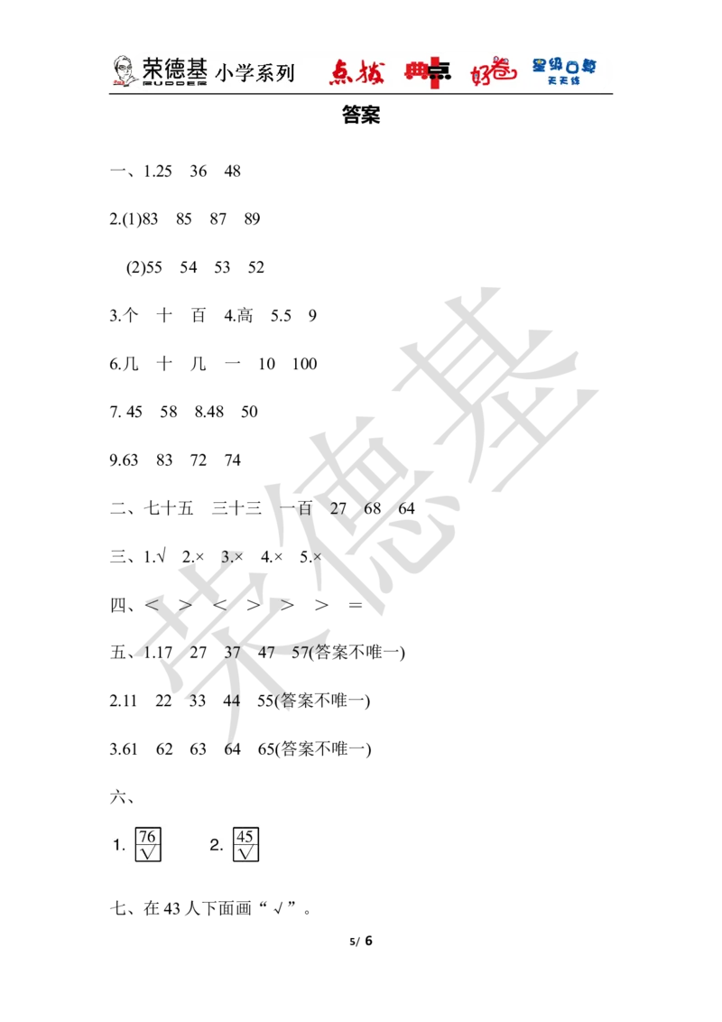 教材过关卷(3)_小学1-6年级全部试卷_数学_一年级_3-6-4、小学一年级数学下册_3-6-4-3、课件、讲义、教案_课件（2018春，下册）：1数冀教第三单元100以内数的认识_单元复习_好卷