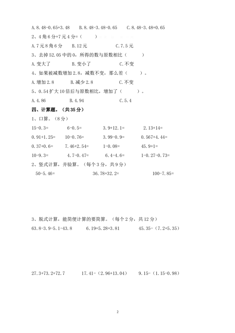 新人教版四年级下册数学第6单元试卷(1)_小学1-6年级全部试卷_数学_四年级_3-9-4、小学四年级数学下册_3-9-4-2、练习题、作业、试题、试卷_人教版_2023-6-17更新_单元、期中、期末试卷
