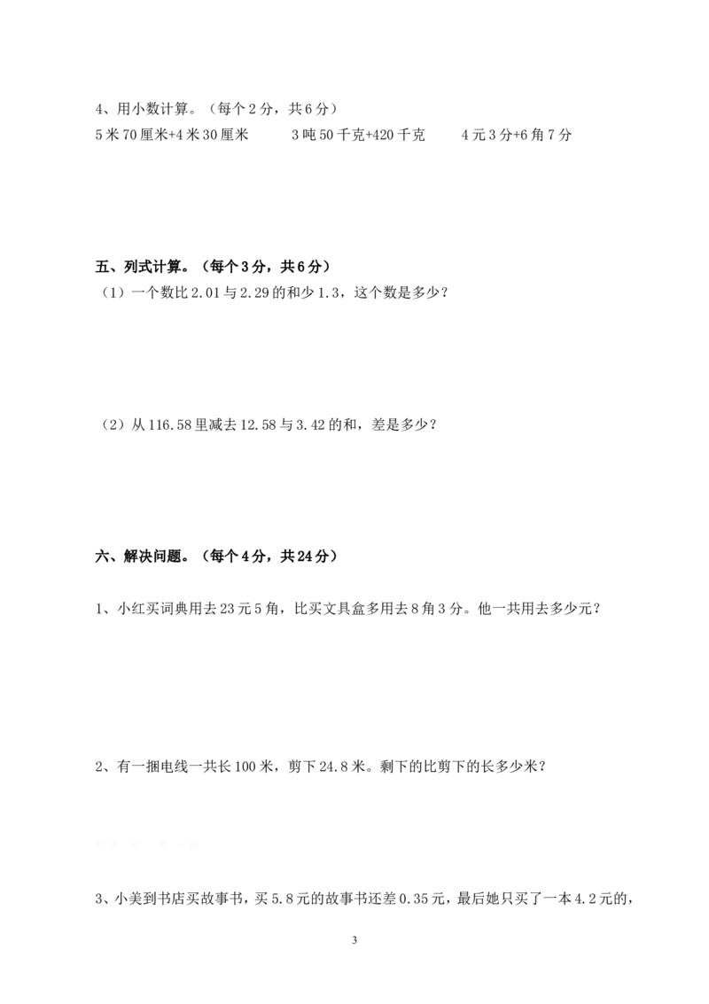 新人教版四年级下册数学第6单元试卷(1)_小学1-6年级全部试卷_数学_四年级_3-9-4、小学四年级数学下册_3-9-4-2、练习题、作业、试题、试卷_人教版_2023-6-17更新_单元、期中、期末试卷