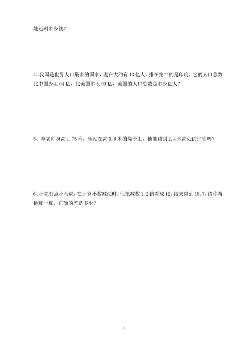 新人教版四年级下册数学第6单元试卷(1)_小学1-6年级全部试卷_数学_四年级_3-9-4、小学四年级数学下册_3-9-4-2、练习题、作业、试题、试卷_人教版_2023-6-17更新_单元、期中、期末试卷