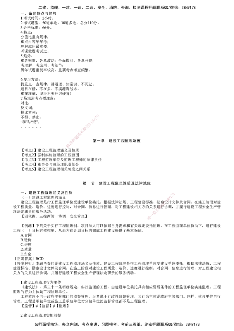 第01讲　建设工程监理涵义及性质_监理工程师_2025监理工程师_2025年监理工程师SVIP_2025年监理概论法规SVIP_02-基础精讲✿高端面授✿深度强化_第一章　建设工程监理制度