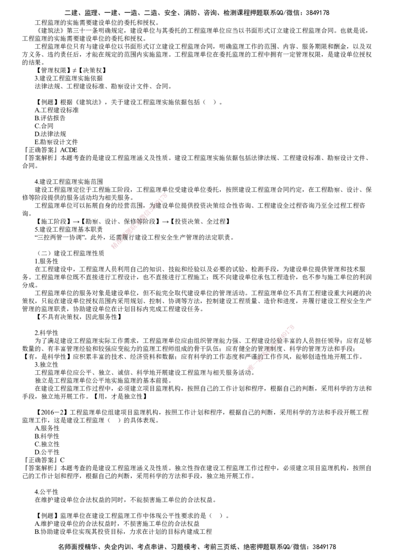 第01讲　建设工程监理涵义及性质_监理工程师_2025监理工程师_2025年监理工程师SVIP_2025年监理概论法规SVIP_02-基础精讲✿高端面授✿深度强化_第一章　建设工程监理制度