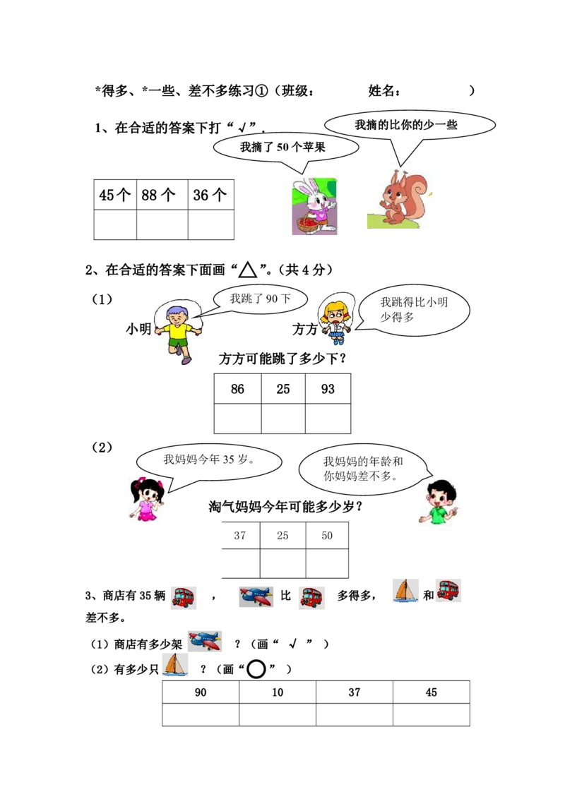 小学数学一年级上册-专项练习2_小学1-6年级全部试卷_数学_一年级_3-6-3、小学一年级数学上册_3-6-3-2、练习题、作业、试题、试卷_通用