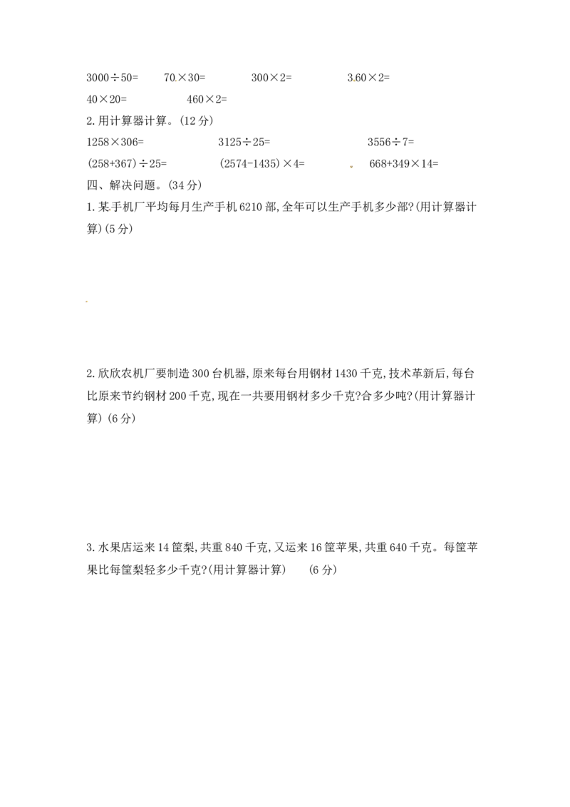 第一单元测试卷（1）青岛版（含答案）_小学1-6年级全部试卷_数学_四年级_3-9-4、小学四年级数学下册_3-9-4-2、练习题、作业、试题、试卷_青岛版_单元测试卷