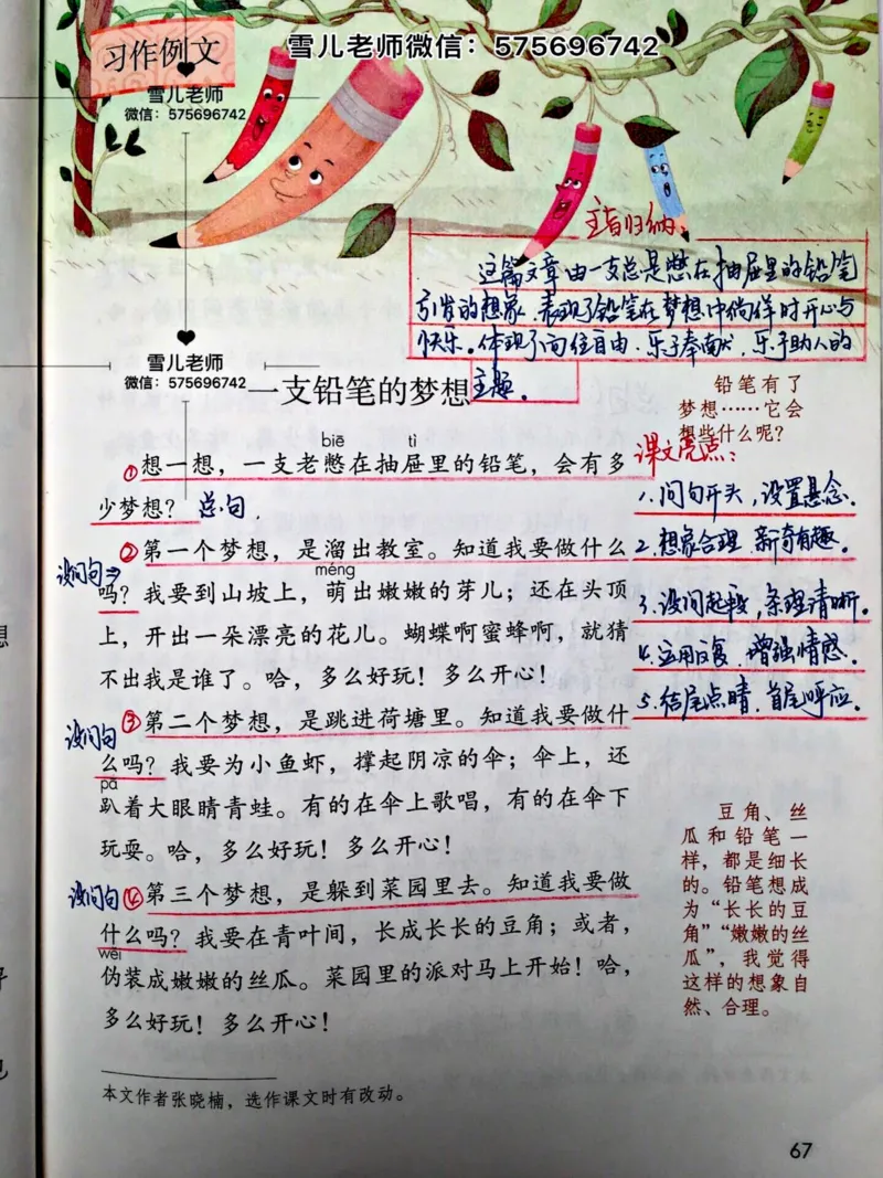 小学三年级下册-部编版语文园地五预习笔记_小学1-6年级全部试卷_语文_三年级_3-8-2、小学三年级语文下册_3-8-2-1、学习资料、复习、知识点、归纳汇总_部编版