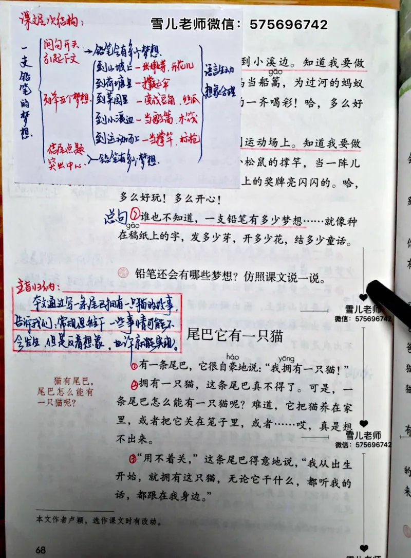 小学三年级下册-部编版语文园地五预习笔记_小学1-6年级全部试卷_语文_三年级_3-8-2、小学三年级语文下册_3-8-2-1、学习资料、复习、知识点、归纳汇总_部编版