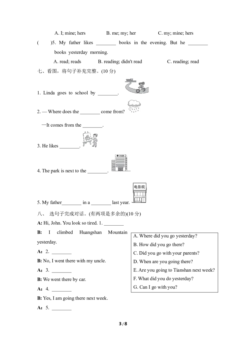 小升初检测卷3_小学1-6年级全部试卷_英语_六年级_3-11-6、小学六年级英语下册_3-11-6-2、练习题、作业、试题、试卷_人教PEP版_期末测试卷_期末小升初真题卷3含听力