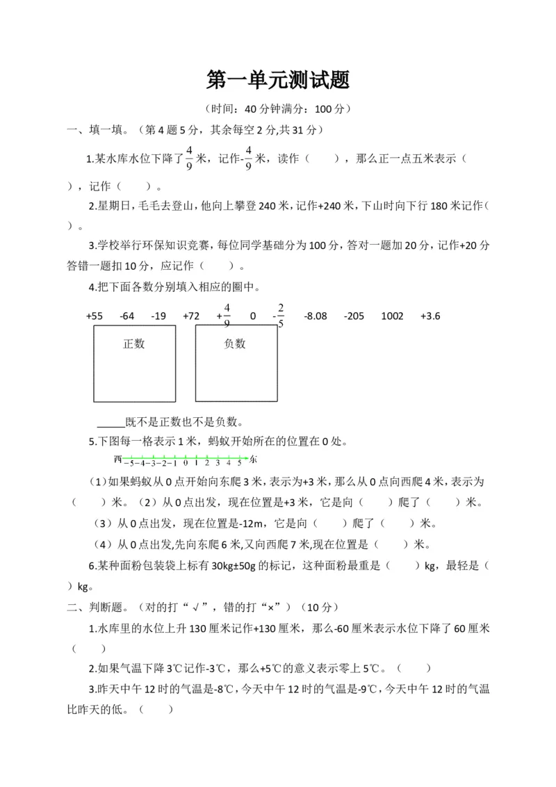 第一单元测试题｜青岛版含答案_小学1-6年级全部试卷_数学_五年级_3-10-4、小学五年级数学下册_3-10-4-2、练习题、作业、试题、试卷_青岛版_单元测试卷