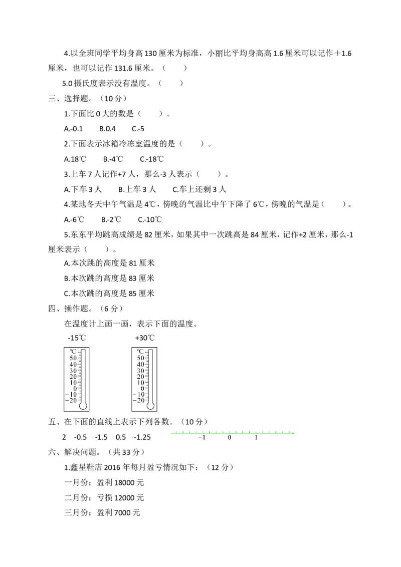 第一单元测试题｜青岛版含答案_小学1-6年级全部试卷_数学_五年级_3-10-4、小学五年级数学下册_3-10-4-2、练习题、作业、试题、试卷_青岛版_单元测试卷