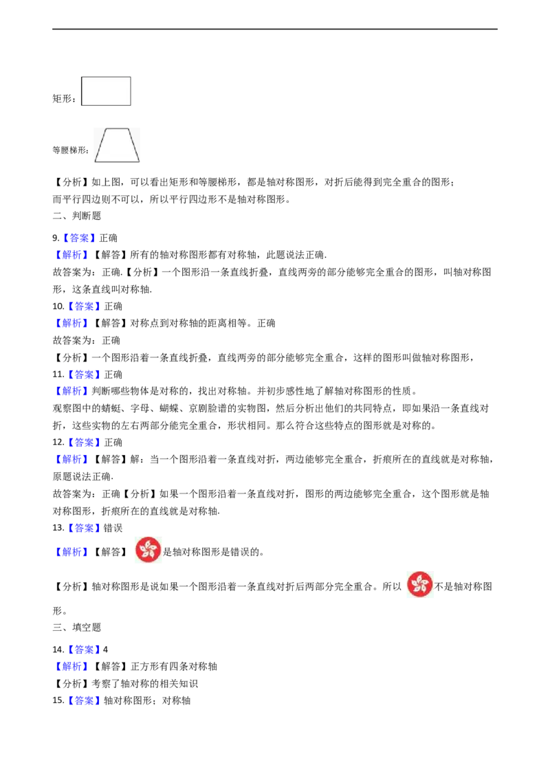 第二单元热闹的民俗节对称_小学1-6年级全部试卷_数学_三年级_3-8-4、小学三年级数学下册_3-8-4-2、练习题、作业、试题、试卷_青岛版_单元测试卷