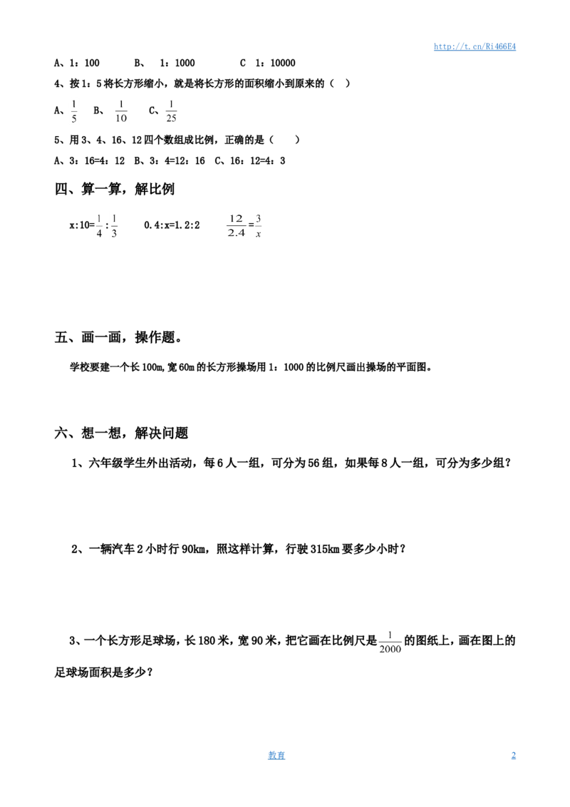 比例同步练习1_小学1-6年级全部试卷_数学_六年级_3-11-4、小学六年级数学下册_3-11-4-2、练习题、作业、试题、试卷_苏教版_课时练