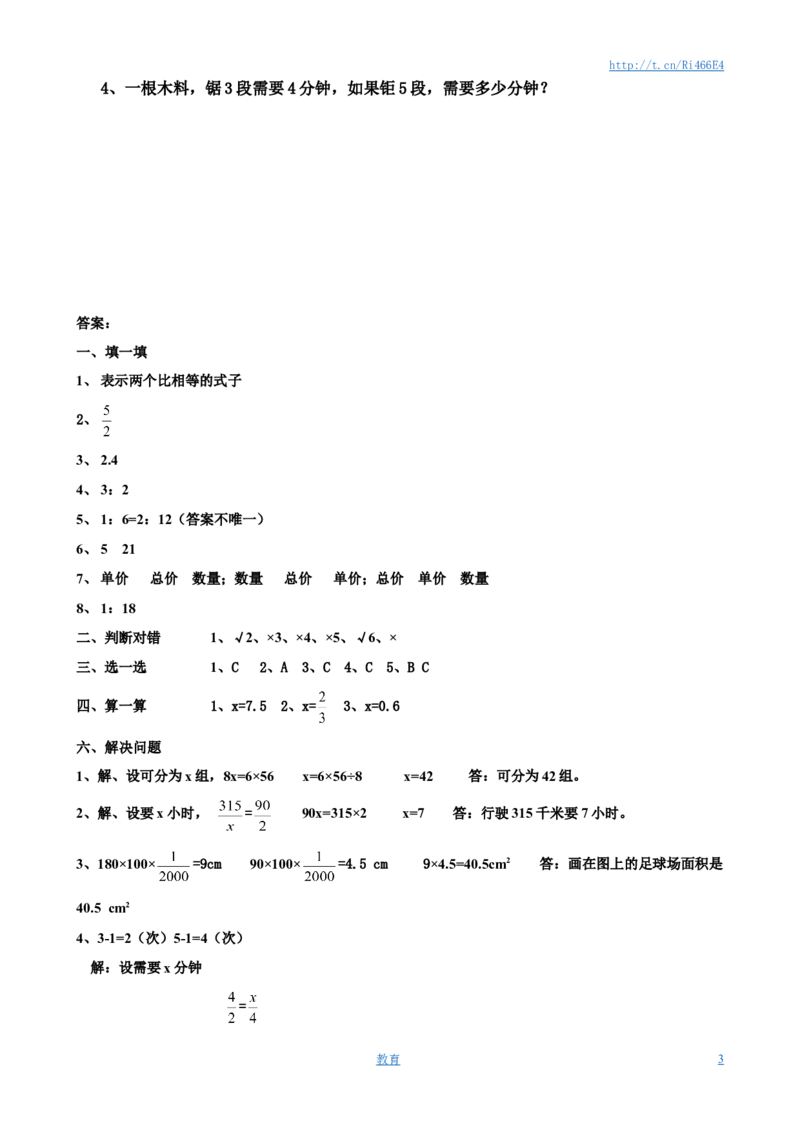 比例同步练习1_小学1-6年级全部试卷_数学_六年级_3-11-4、小学六年级数学下册_3-11-4-2、练习题、作业、试题、试卷_苏教版_课时练