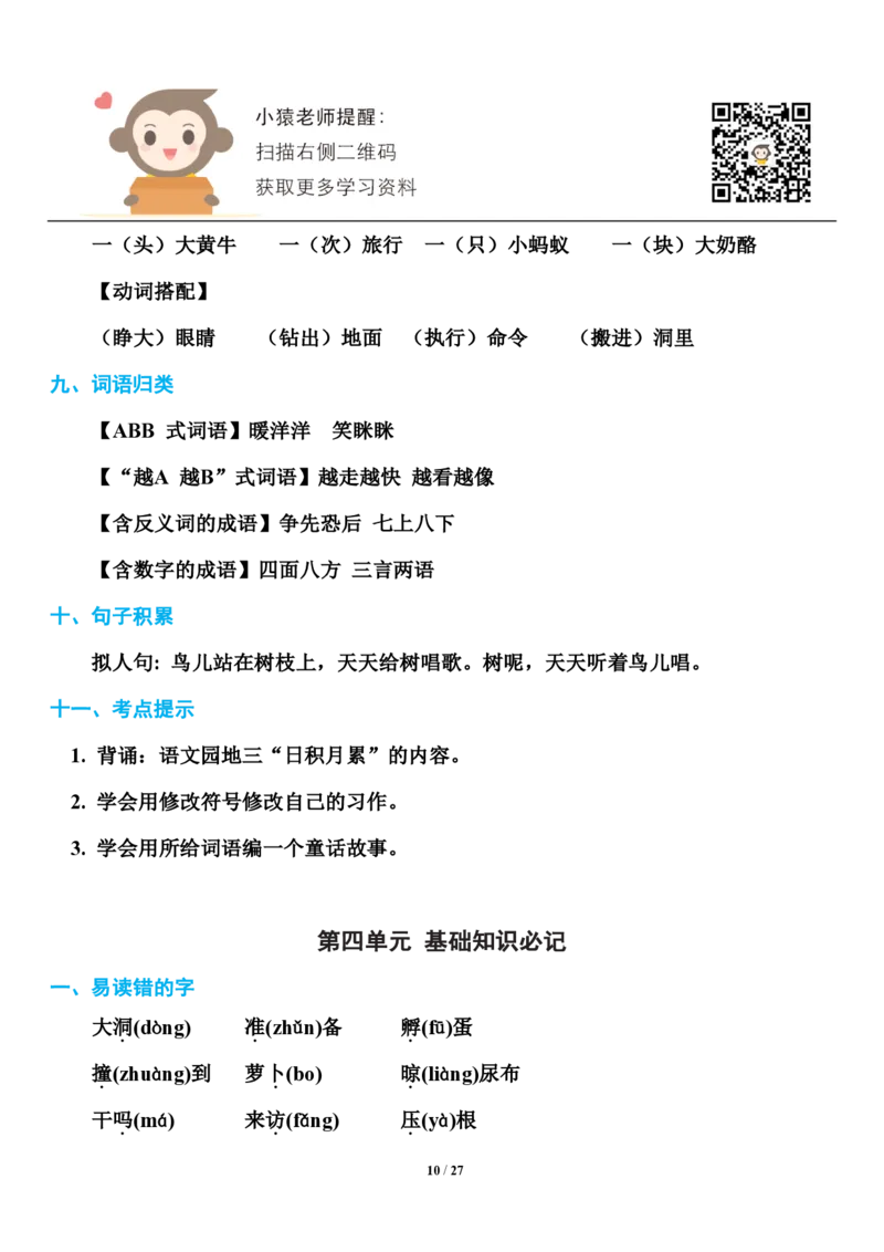 小学部编版三年级（上册）语文期末知识点汇总_小学1-6年级全部试卷_语文_三年级_3-8-1、小学三年级语文上册_3-8-1-1、复习、知识点、归纳汇总_部编（人教）版