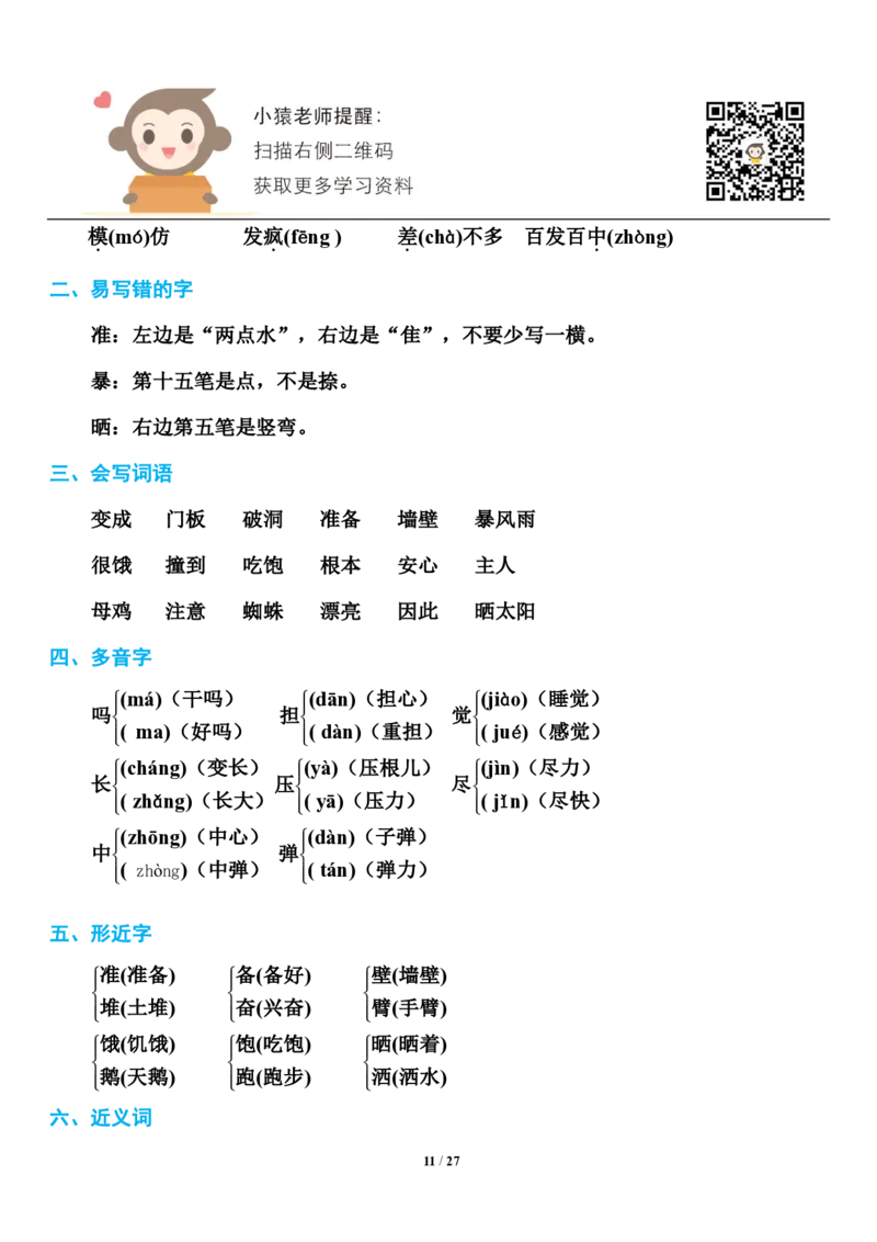 小学部编版三年级（上册）语文期末知识点汇总_小学1-6年级全部试卷_语文_三年级_3-8-1、小学三年级语文上册_3-8-1-1、复习、知识点、归纳汇总_部编（人教）版