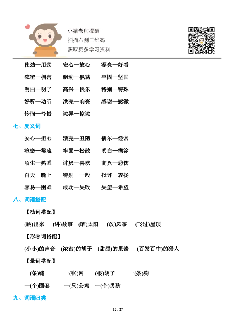 小学部编版三年级（上册）语文期末知识点汇总_小学1-6年级全部试卷_语文_三年级_3-8-1、小学三年级语文上册_3-8-1-1、复习、知识点、归纳汇总_部编（人教）版