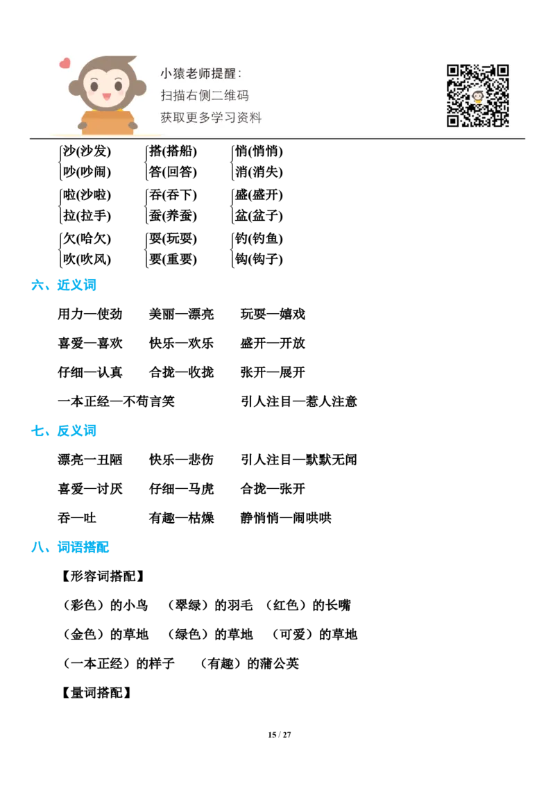 小学部编版三年级（上册）语文期末知识点汇总_小学1-6年级全部试卷_语文_三年级_3-8-1、小学三年级语文上册_3-8-1-1、复习、知识点、归纳汇总_部编（人教）版