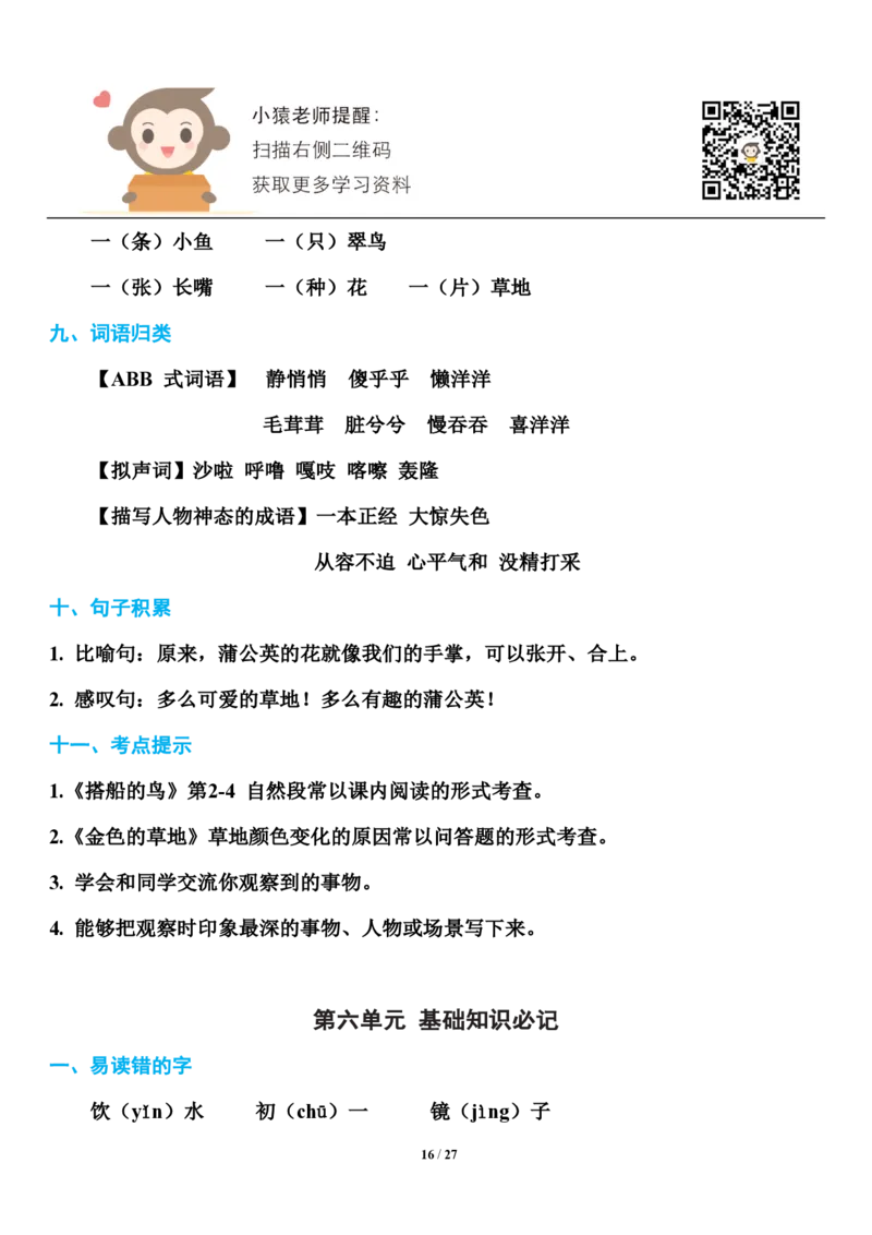 小学部编版三年级（上册）语文期末知识点汇总_小学1-6年级全部试卷_语文_三年级_3-8-1、小学三年级语文上册_3-8-1-1、复习、知识点、归纳汇总_部编（人教）版
