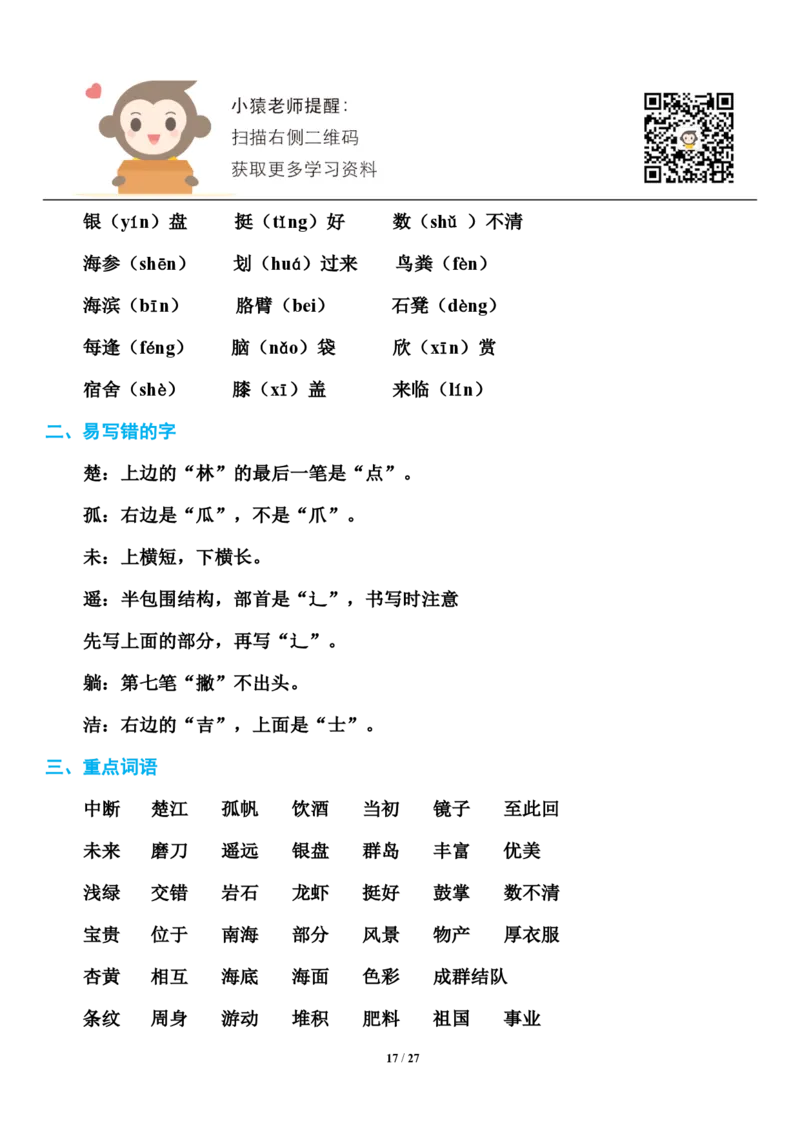 小学部编版三年级（上册）语文期末知识点汇总_小学1-6年级全部试卷_语文_三年级_3-8-1、小学三年级语文上册_3-8-1-1、复习、知识点、归纳汇总_部编（人教）版