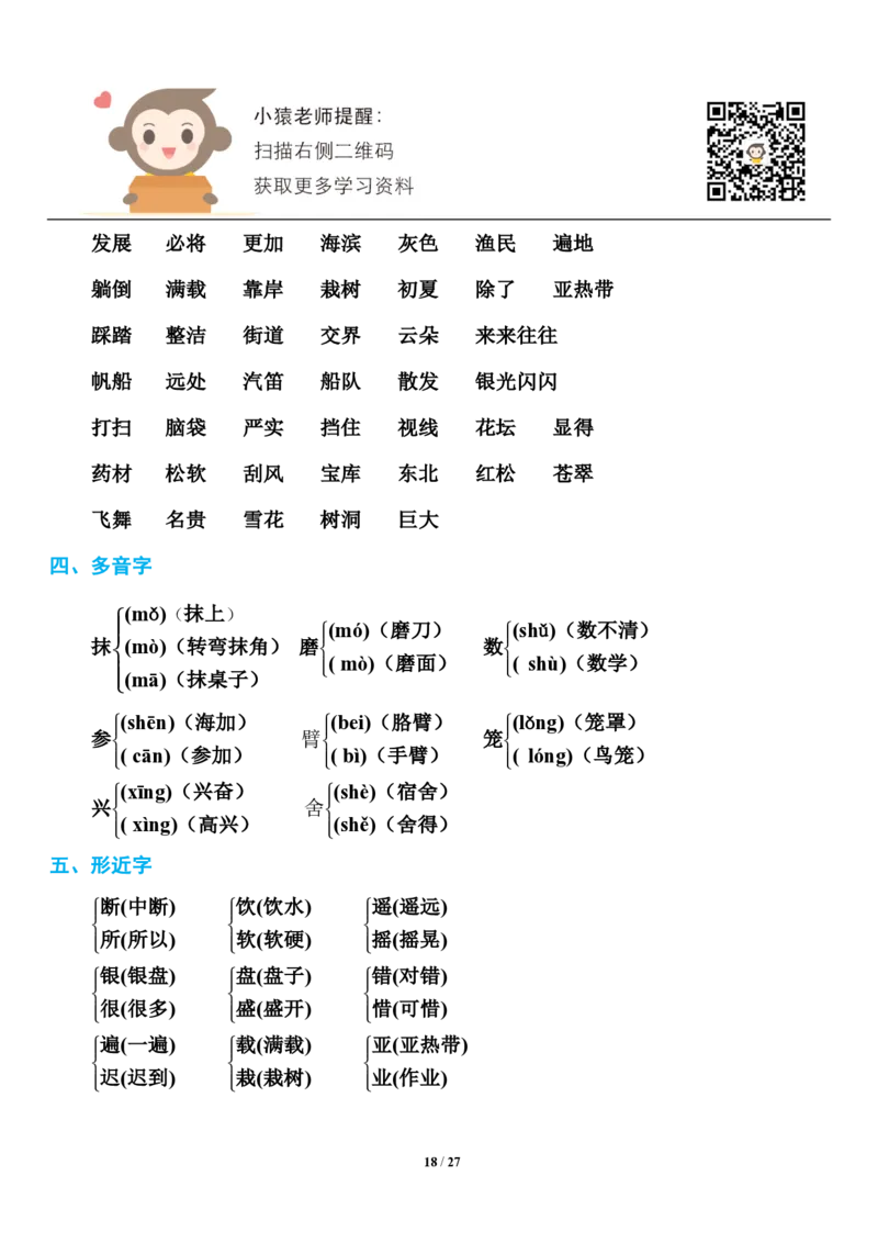 小学部编版三年级（上册）语文期末知识点汇总_小学1-6年级全部试卷_语文_三年级_3-8-1、小学三年级语文上册_3-8-1-1、复习、知识点、归纳汇总_部编（人教）版