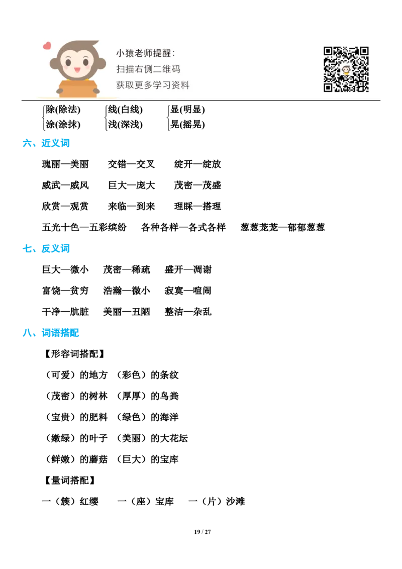 小学部编版三年级（上册）语文期末知识点汇总_小学1-6年级全部试卷_语文_三年级_3-8-1、小学三年级语文上册_3-8-1-1、复习、知识点、归纳汇总_部编（人教）版