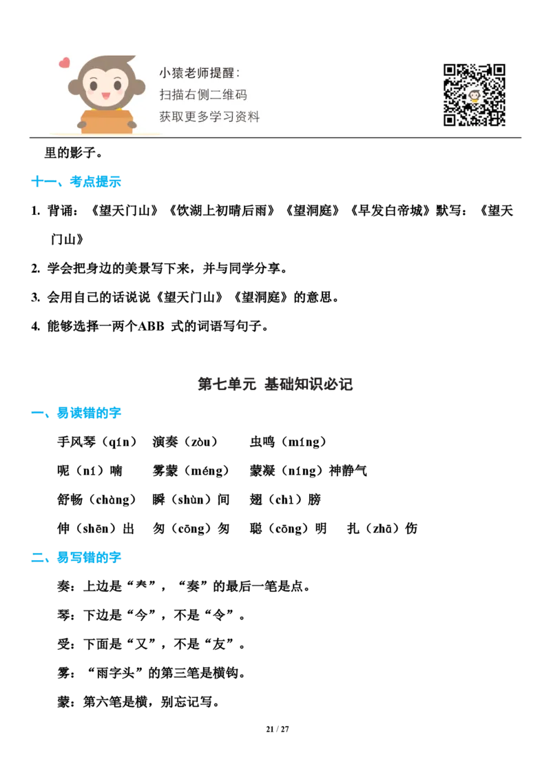 小学部编版三年级（上册）语文期末知识点汇总_小学1-6年级全部试卷_语文_三年级_3-8-1、小学三年级语文上册_3-8-1-1、复习、知识点、归纳汇总_部编（人教）版