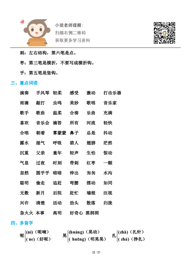小学部编版三年级（上册）语文期末知识点汇总_小学1-6年级全部试卷_语文_三年级_3-8-1、小学三年级语文上册_3-8-1-1、复习、知识点、归纳汇总_部编（人教）版