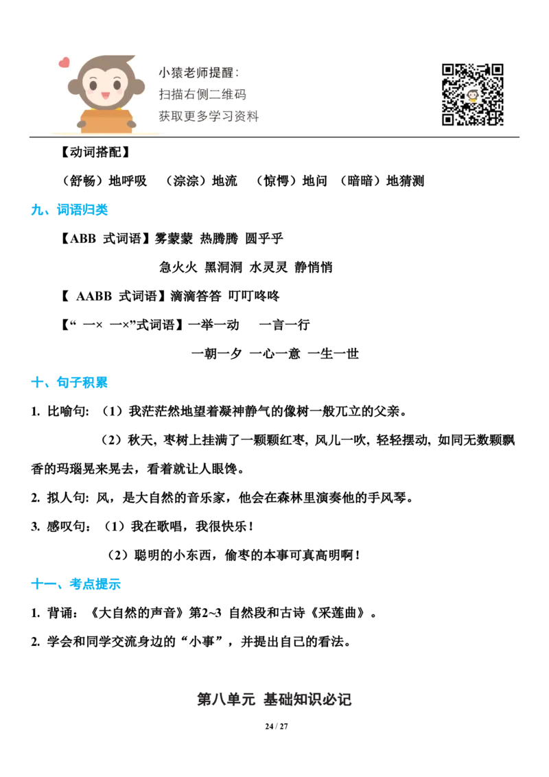 小学部编版三年级（上册）语文期末知识点汇总_小学1-6年级全部试卷_语文_三年级_3-8-1、小学三年级语文上册_3-8-1-1、复习、知识点、归纳汇总_部编（人教）版