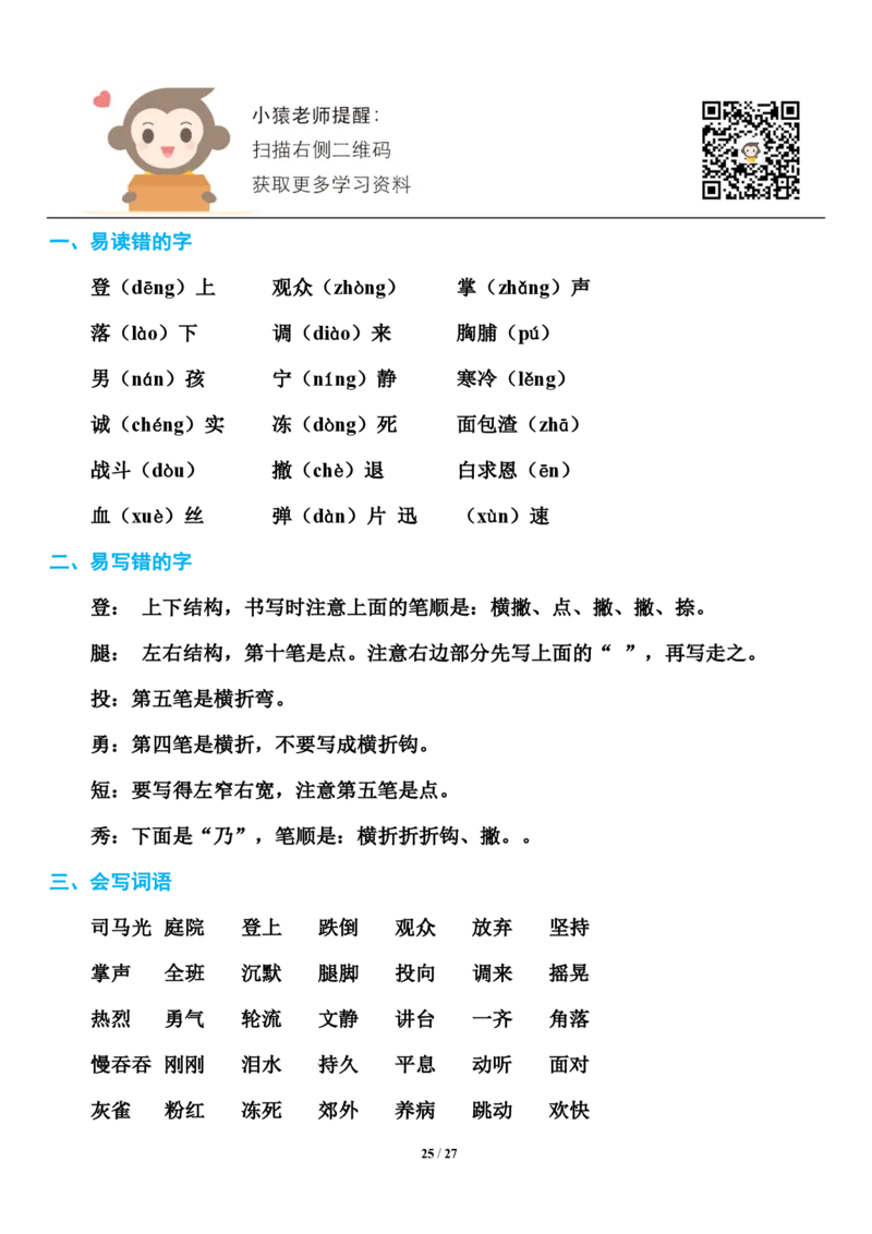 小学部编版三年级（上册）语文期末知识点汇总_小学1-6年级全部试卷_语文_三年级_3-8-1、小学三年级语文上册_3-8-1-1、复习、知识点、归纳汇总_部编（人教）版