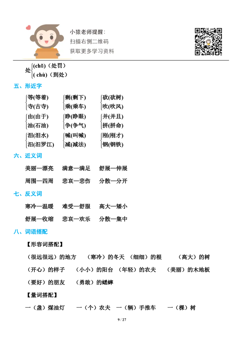小学部编版三年级（上册）语文期末知识点汇总_小学1-6年级全部试卷_语文_三年级_3-8-1、小学三年级语文上册_3-8-1-1、复习、知识点、归纳汇总_部编（人教）版