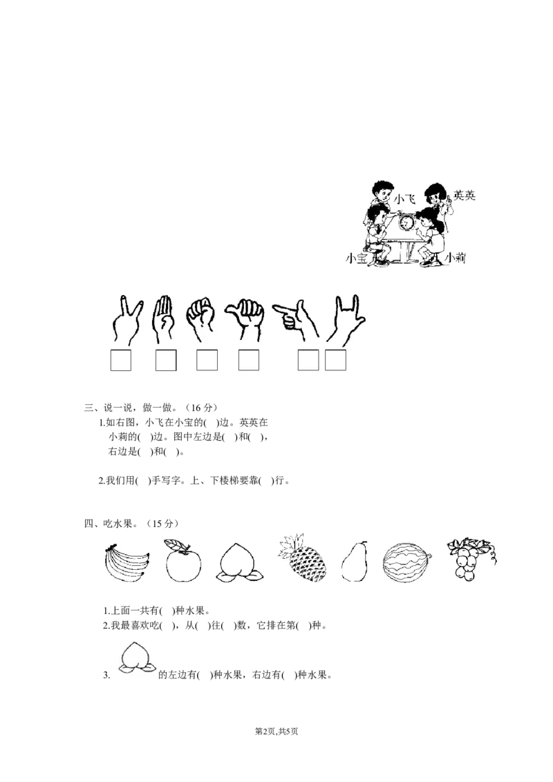 第一单元测试题_小学1-6年级全部试卷_数学_一年级_3-6-4、小学一年级数学下册_3-6-4-2、练习题、作业、试题、试卷_冀教版_单元测试卷