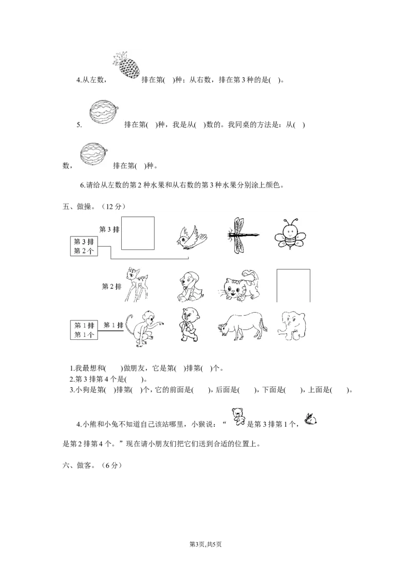 第一单元测试题_小学1-6年级全部试卷_数学_一年级_3-6-4、小学一年级数学下册_3-6-4-2、练习题、作业、试题、试卷_冀教版_单元测试卷