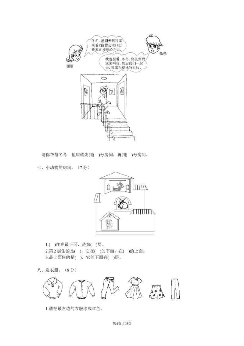 第一单元测试题_小学1-6年级全部试卷_数学_一年级_3-6-4、小学一年级数学下册_3-6-4-2、练习题、作业、试题、试卷_冀教版_单元测试卷