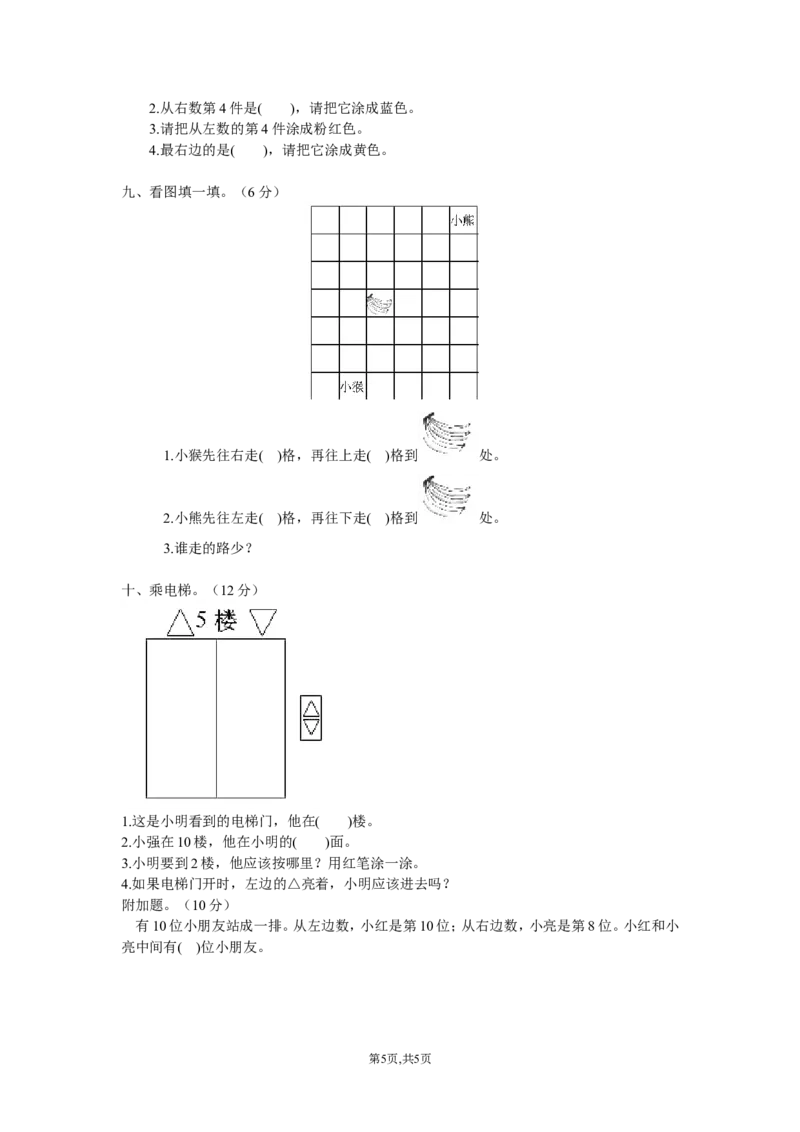 第一单元测试题_小学1-6年级全部试卷_数学_一年级_3-6-4、小学一年级数学下册_3-6-4-2、练习题、作业、试题、试卷_冀教版_单元测试卷
